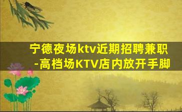 毕节夜场招聘